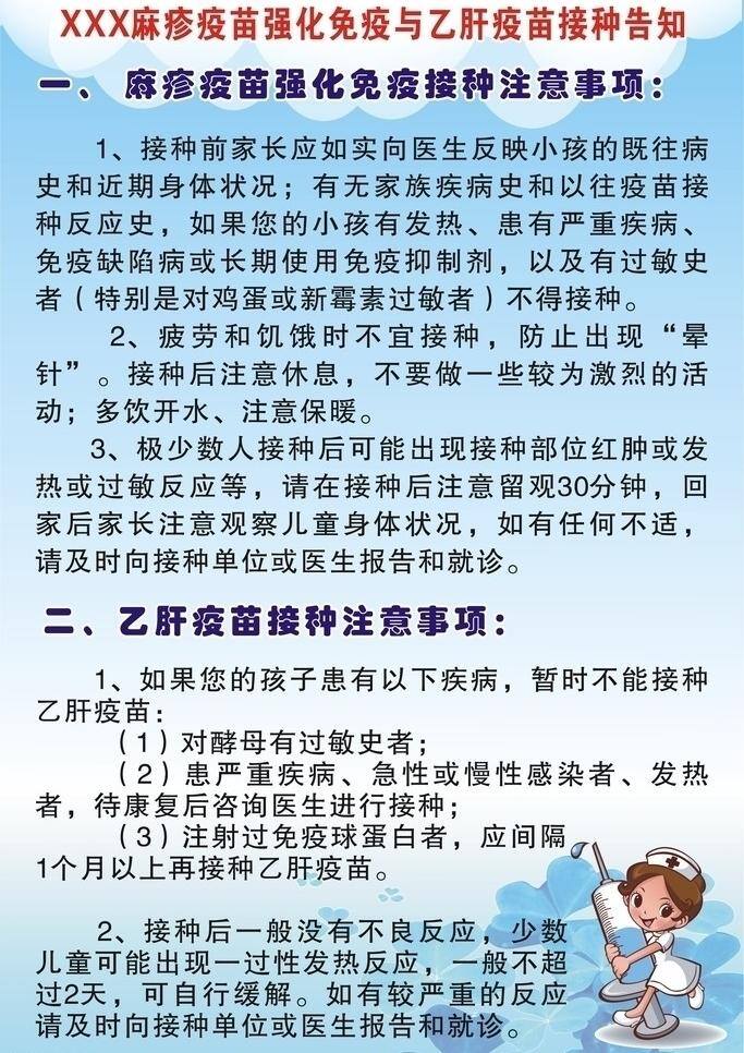 麻疹 疫苗 强化 展板 花 卡通人物 模板 医生 云 展板模板 矢量 其他展板设计