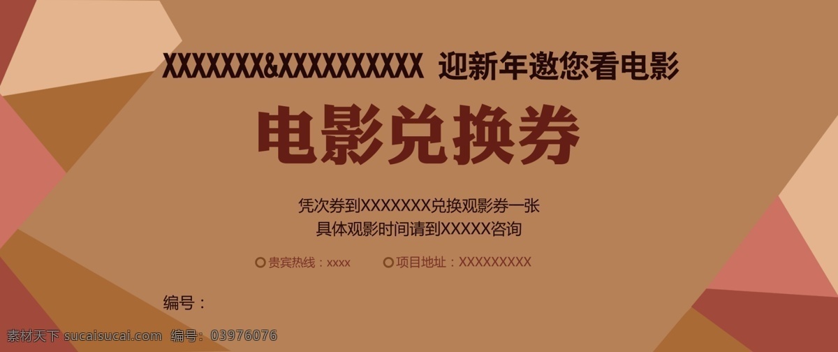 兑换券 背景板 电影 对称 兑奖券 拼接 券 色块 户外设计 展板模板 其他展板设计