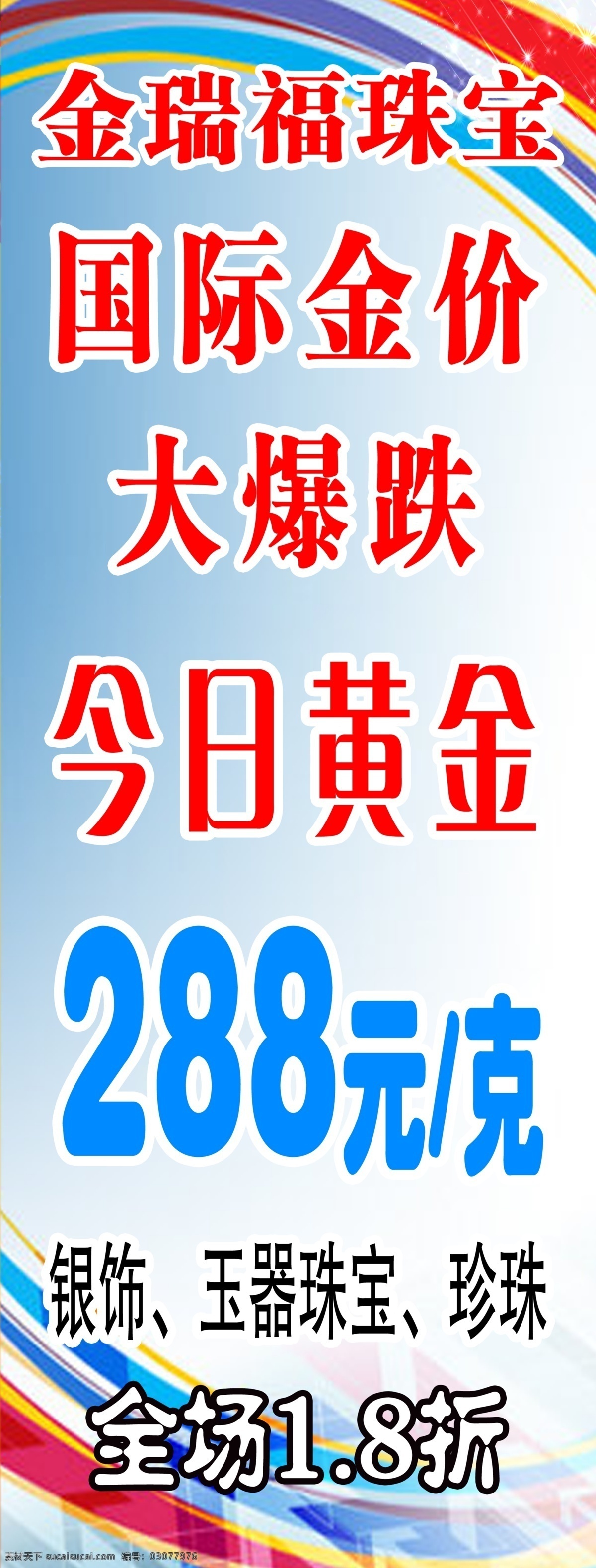 38 dm单 vip x展架 背景 铂金 彩页 超市 抽奖券 春节 金瑞 福 珠宝 展架 模板下载 珠宝店海报 珠宝店宣传单 名片 展板 海报 玉石 玉器 黄金 戒指 项链 耳环 钻戒 首饰 节日 寿庆 五一 端午 中秋 国庆 新春 促销 活动 优惠 夏日 购物 模板 招聘 会员卡 代金券 盛大开业 隆重开业 珠宝广告 广告设计模板 源文件 节日素材 端午节