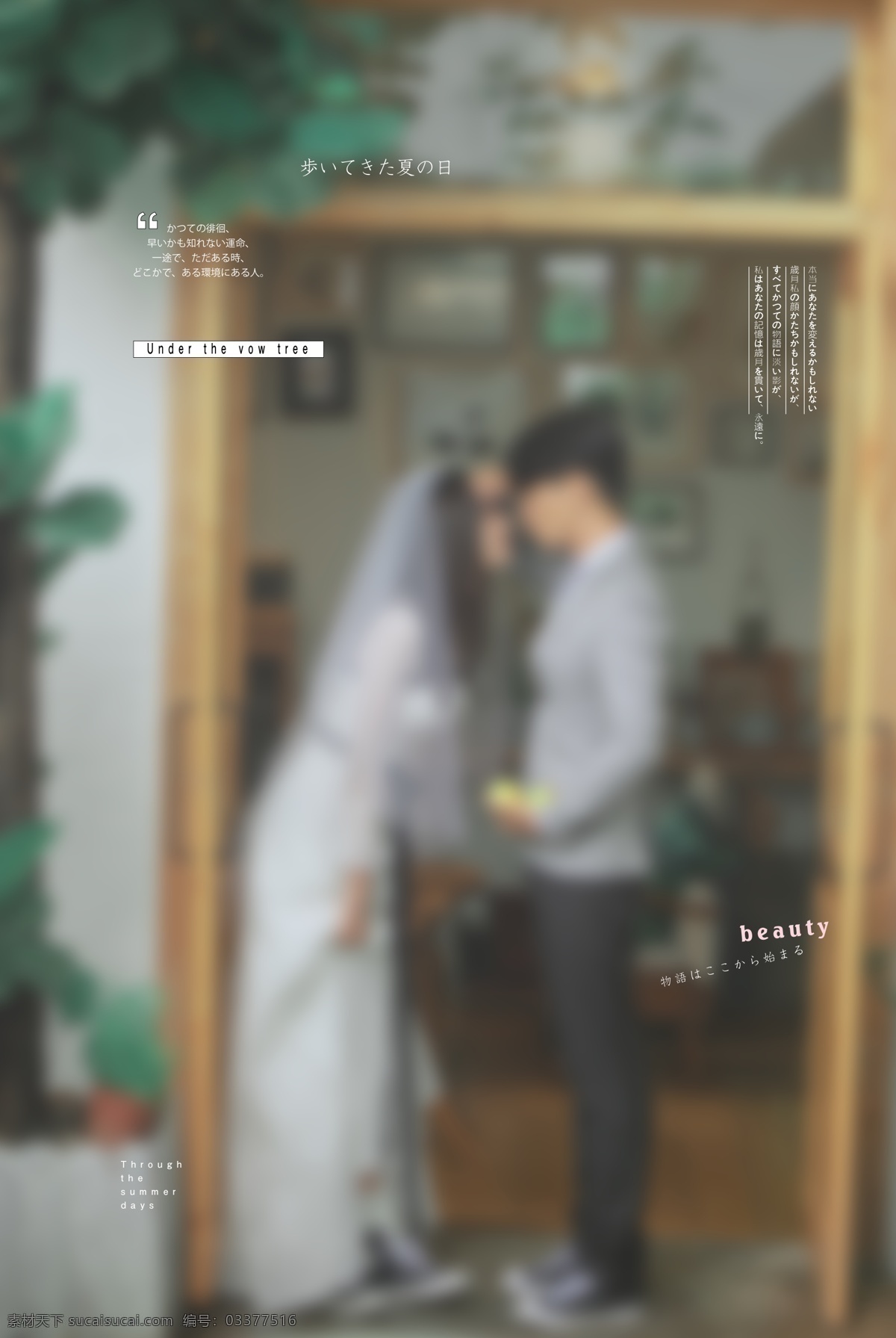 日 系 旅 拍 婚纱 情侣 设计素材 婚纱照 日系 旅拍 后期 分层 字体