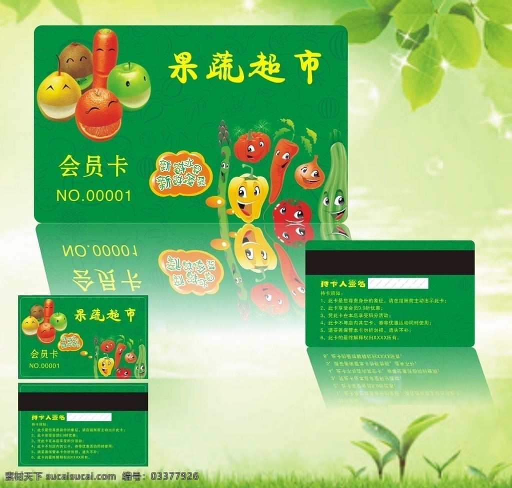 果蔬 超市 会员卡 绿色会员卡 水果店会员卡 树叶子 无公害食品 水果超市名片 蔬菜店会员卡 新鲜瓜果 蔬菜批发零售 可爱果蔬 蔬菜水果背景 蔬菜超市名片 蔬菜专营卡 酒店食堂送菜 送菜名片 绿色蔬菜生鲜 菜市场名片 打折卡 优惠卡 积分卡 储值卡 代金券 手绘卡通水果 水果商场 水果蔬菜大全 鲜榨果汁饮料 果园名片 果园 卡 名片卡片