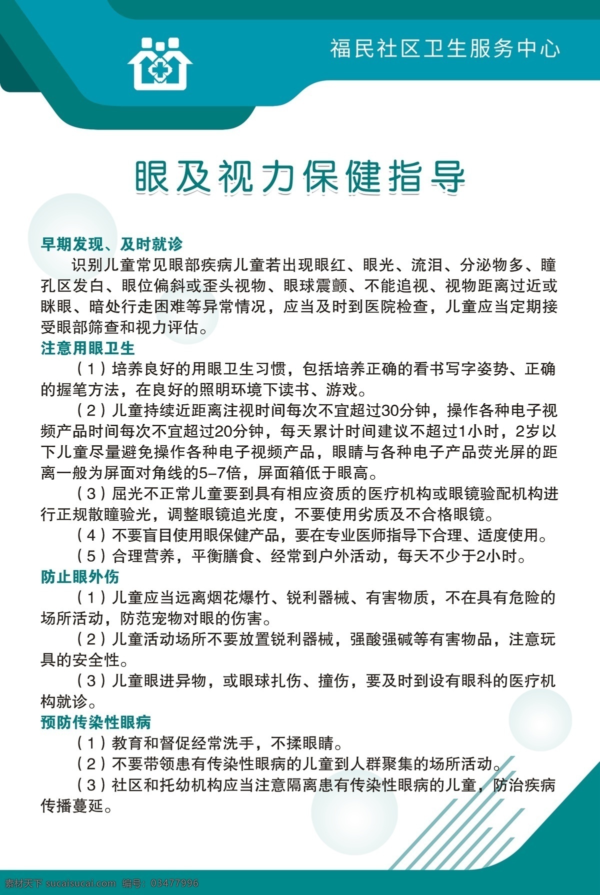 眼 视力 保健 医院 诊所 保健院 卫生院 眼视力保健