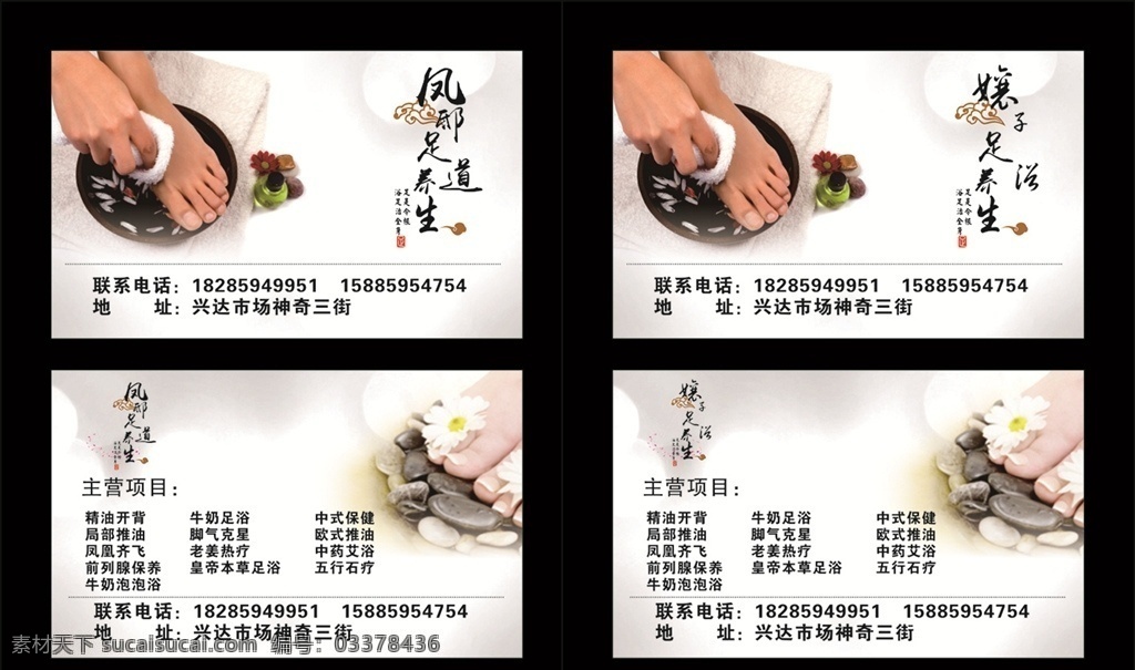 足浴名片 足浴 名片 足疗 沐浴