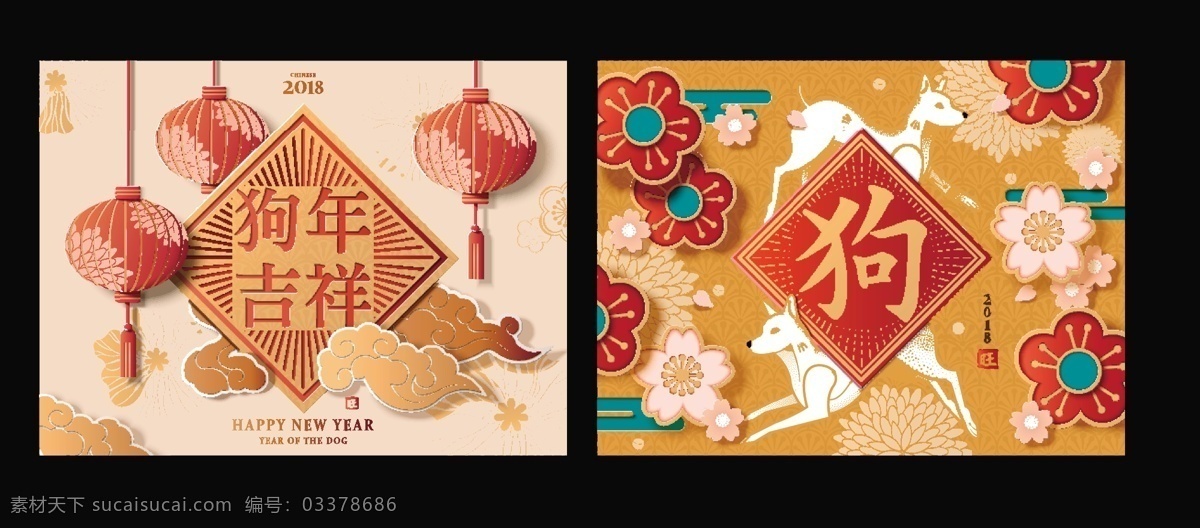 2018年 春节 新年 狗年 灯笼 新春素材 过年素材 祥云 喜庆 生肖狗 剪纸 黄色背景 元旦