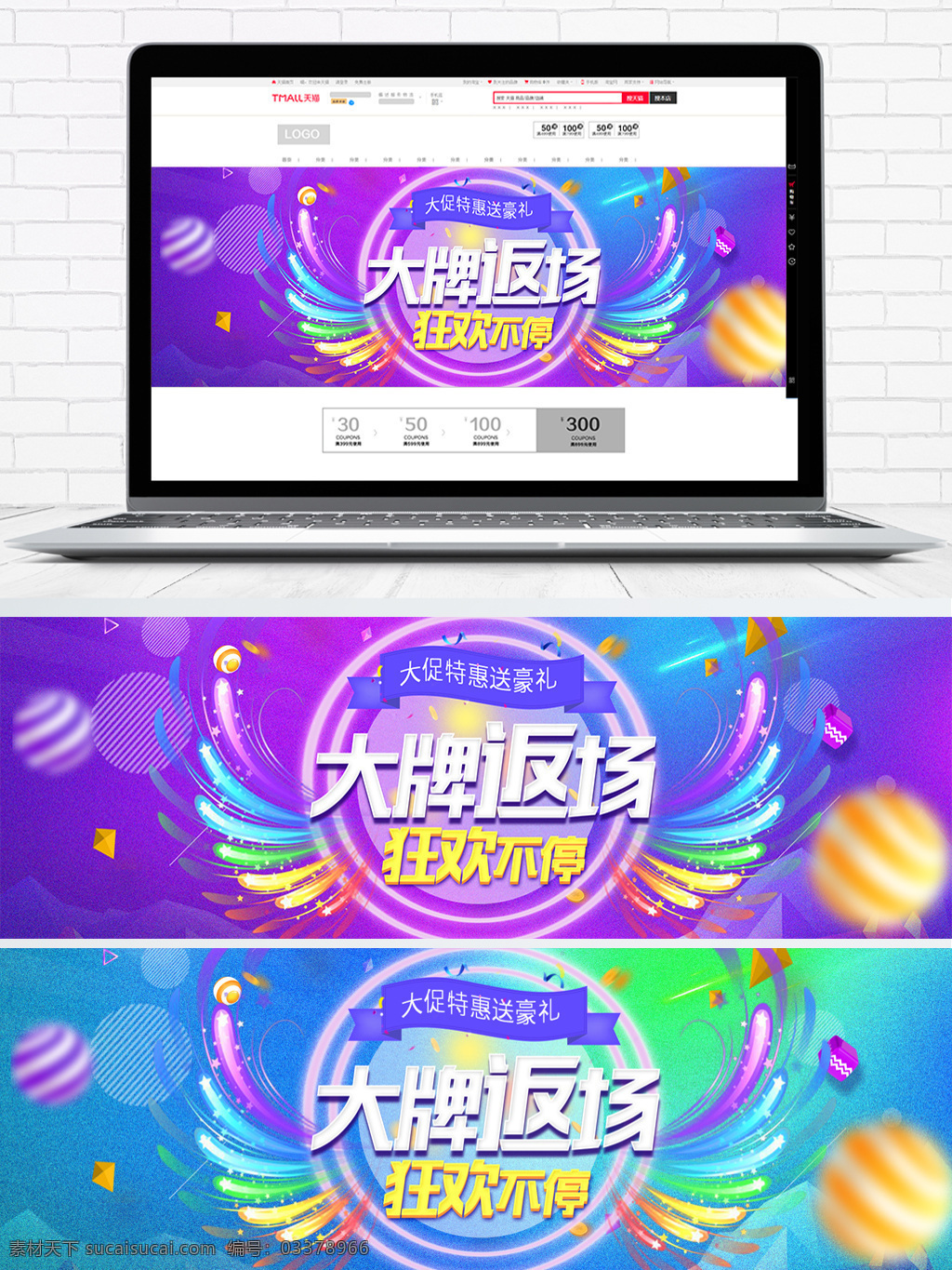 电商 淘宝 大牌 返 场 渐变 流体 海报 banner 返场 大牌返场 返场海报 渐变流体 翅膀 渐变海报 狂欢 紫色