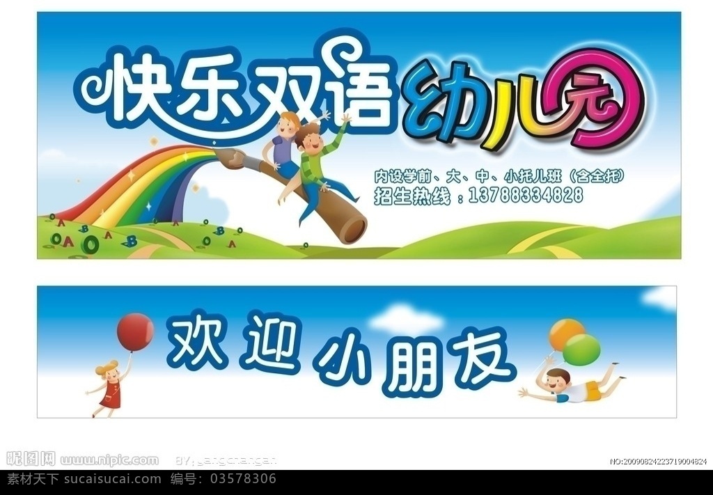 快乐 双语 幼儿园 招牌 儿童 彩虹 草地 山坡 飞行 气球 女孩 男孩 白云 蓝天 字母 矢量