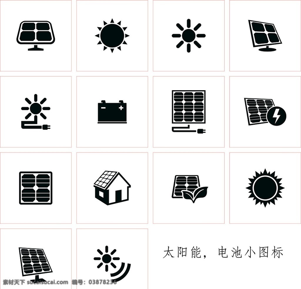 太阳 能源 小 图标 太阳能 吸光板小图标 能源图标 电池 光能 标志图标 其他图标