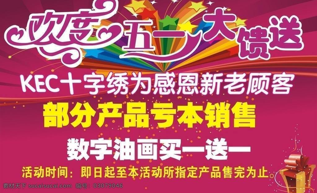 kec 十字绣 五 活动 矢量 其他海报设计