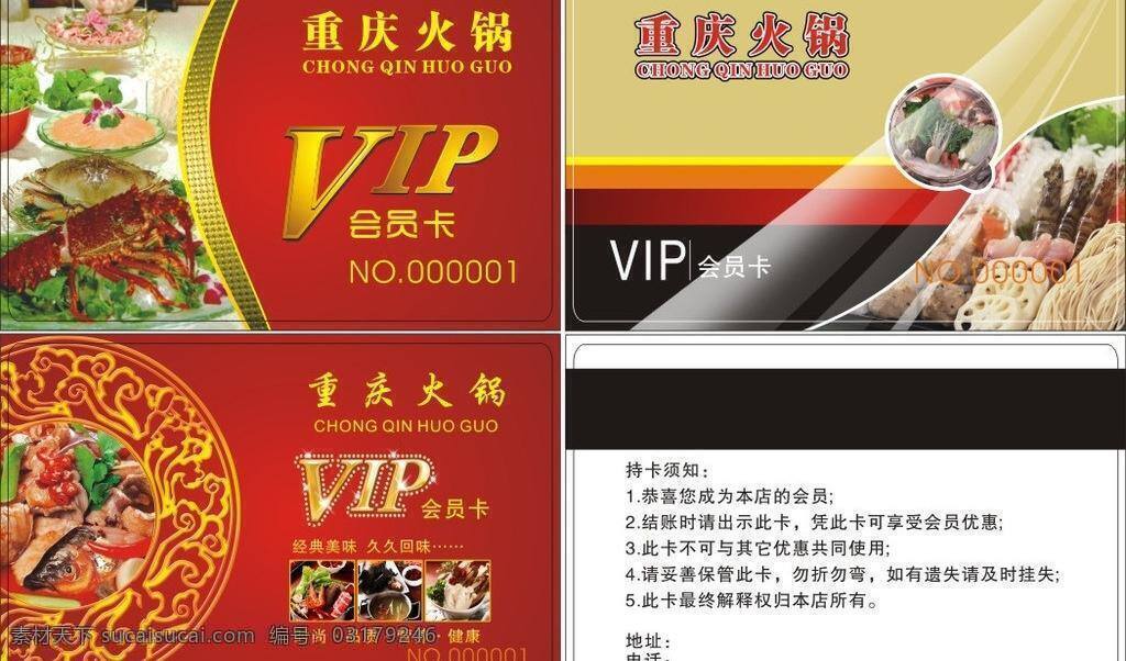 vip vip贵宾卡 vip会员卡 vip卡 储值卡 贵宾卡 会员卡 火锅 火锅矢量素材 火锅模板下载 火锅店会员卡 火锅店贵宾卡 积分卡 名片卡片 矢量 名片卡 广告设计名片