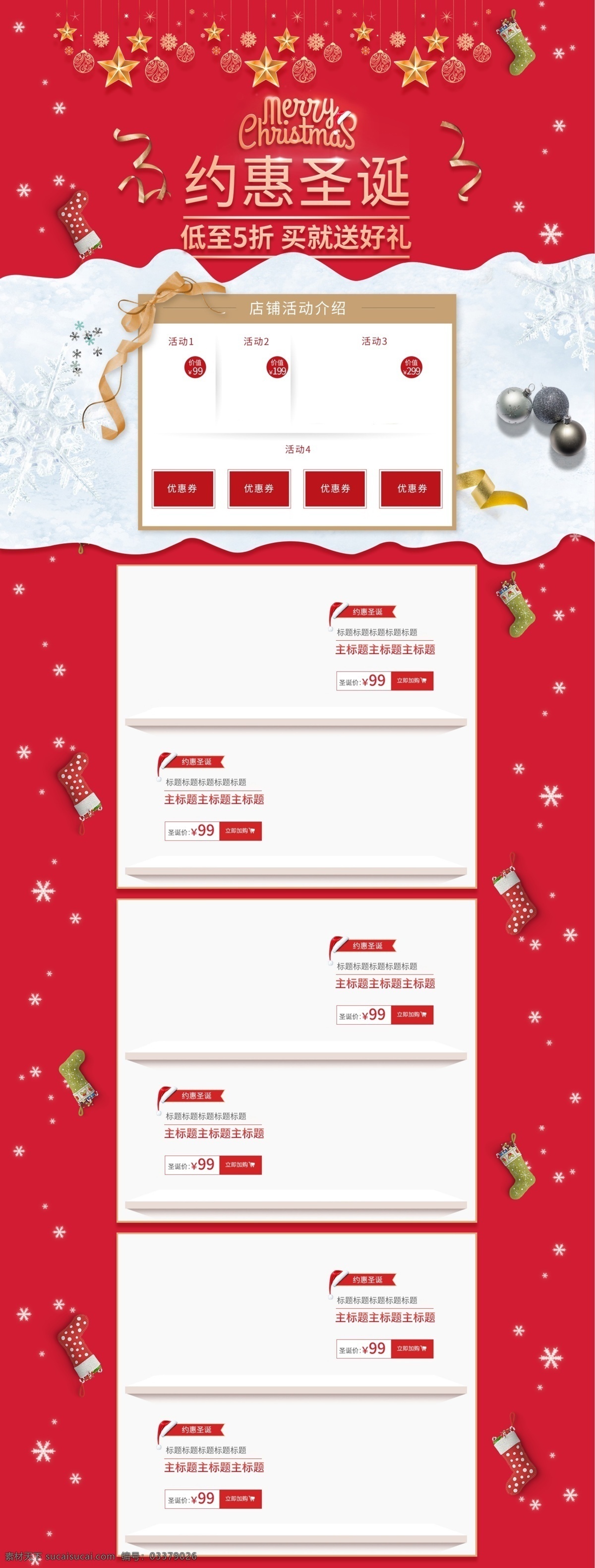 红色 喜庆 星星 圣诞节 电商 淘宝 促销活动 页 模板 促销 活动页