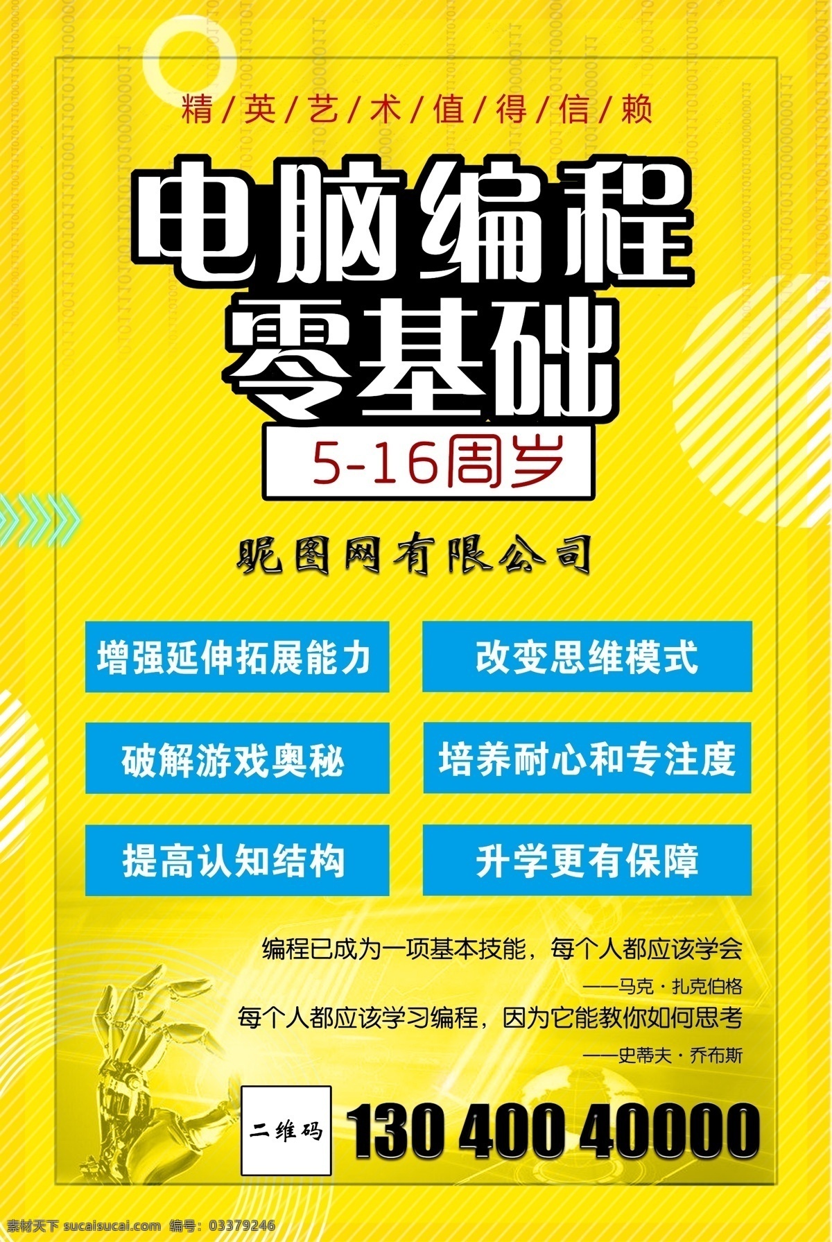 少儿电脑编程 黄色海报 传单 电脑 少儿编程 明亮 启蒙 招生 幼教 辅导类