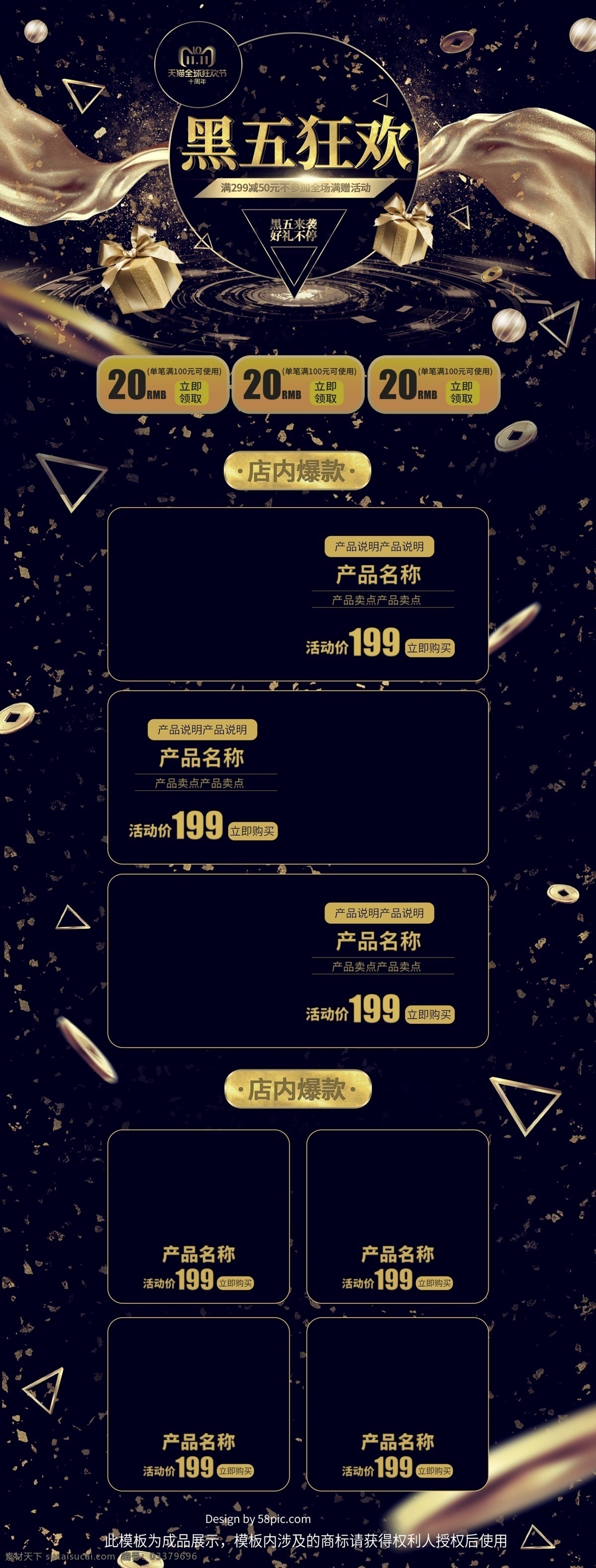 电商 淘宝 黑色 星期五 酷 炫 金色 首页 模板 黑色星期五 酷炫 电商淘宝
