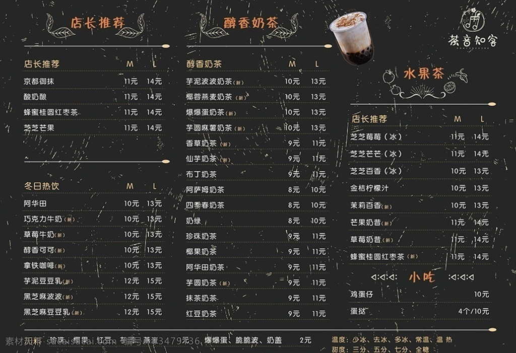 奶茶菜单图片 菜单 奶茶图 奶茶宣传单 甜品 价格 奶茶海报 奶茶 奶茶店宣传单 奶茶店海报 奶茶价格表 奶茶店 果汁海报 奶茶价目表 饮品 酒水海报 奶茶开业海报 餐饮 奶茶设计海报 单页类 菜单菜谱