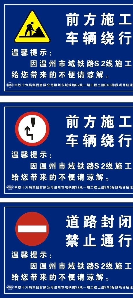 前方施工 车辆绕行图片 车辆绕行 禁止通行 施工 标识 标语
