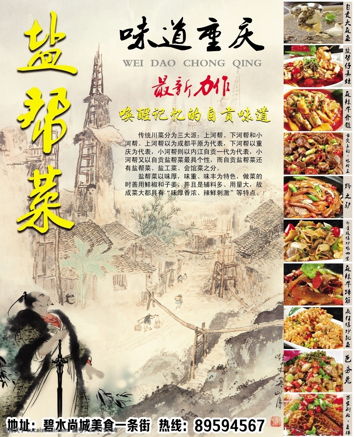 盐帮菜 自贡 自贡盐井 川菜 餐饮 饭店 古代人物 仿古 盐帮菜宣传 自贡菜宣传 川菜宣传 餐饮宣传 饭店宣传 dm宣传单 广告设计模板 源文件