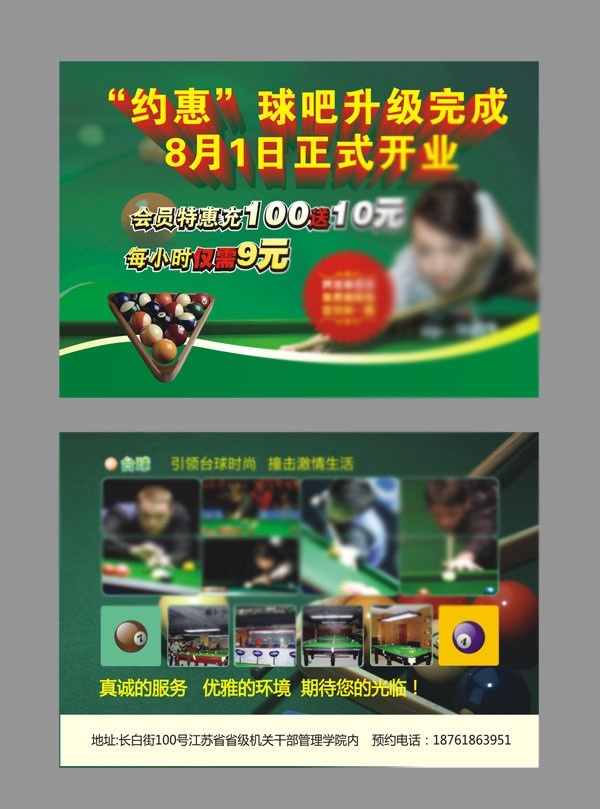 台球宣传单 台球 台球厅 美女台球 台球单页 广告单 绿色 桌球 模板 dm宣传单 矢量