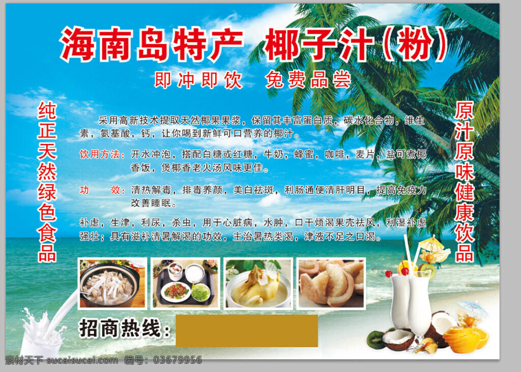 户外广告布 市外广告 椰子 椰子鸡 灯布 创意设计
