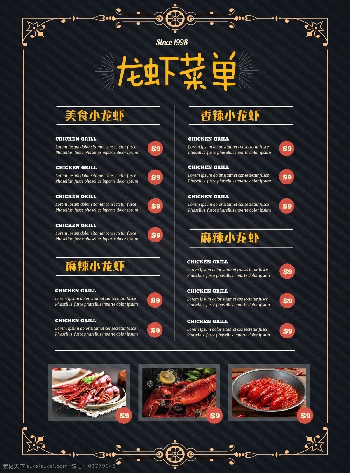 酷 炫 创意 宣传 小 龙虾 菜单 模板 餐饮 时尚 菜单模板 菜单设计 平面素材 免费素材 免费模板 餐饮菜单 菜单素材 菜单图片 寿司菜单 水果菜单 美食菜单 餐饮菜单模板 菜单素材设计 菜单创意