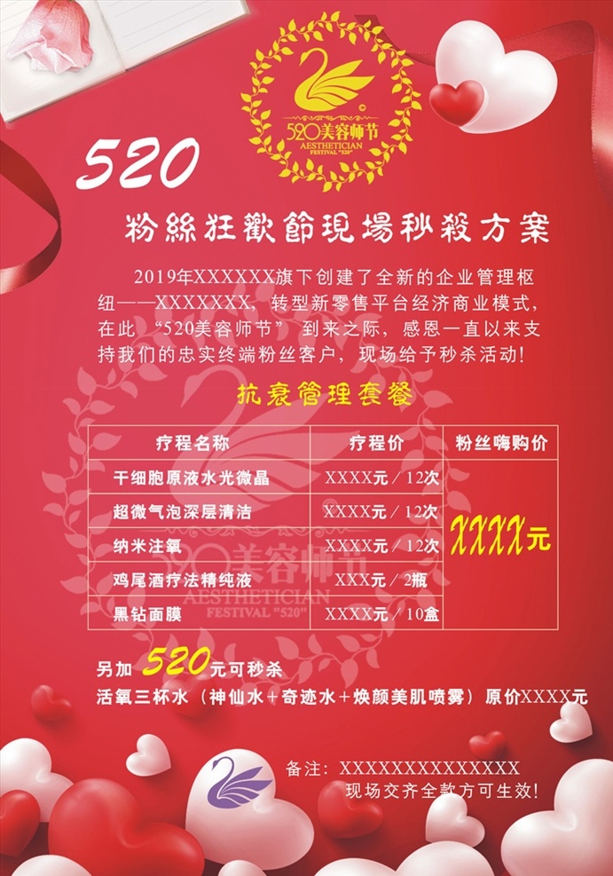520 美容师 节 活动 海报 美容节 活动方案 美容 化妆品