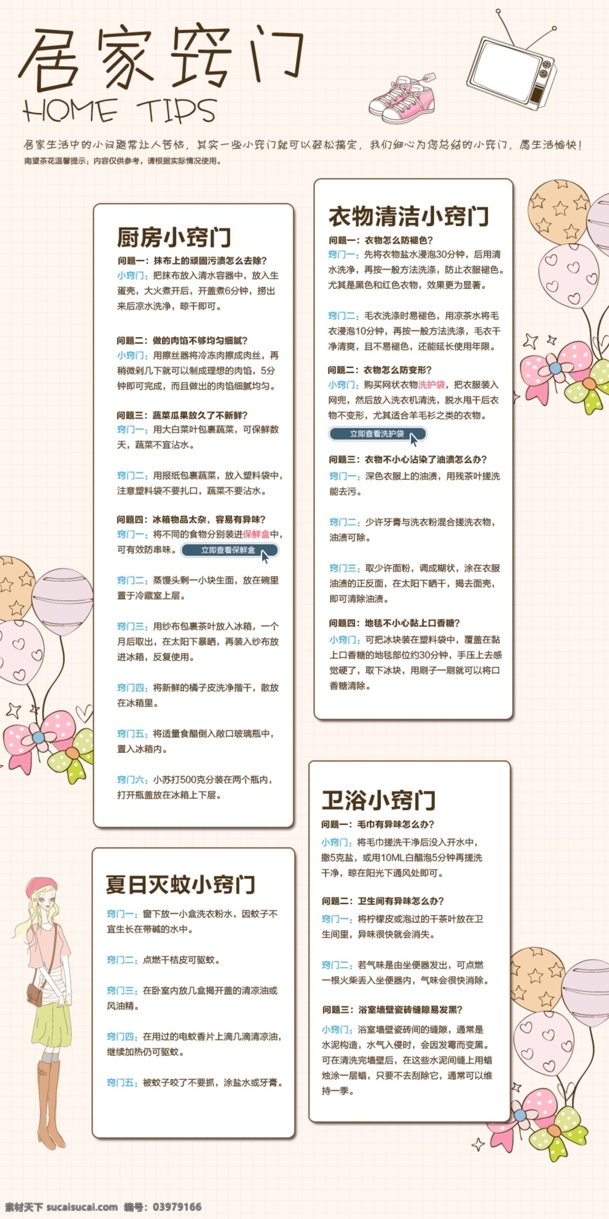 背景 促销 搭配套餐 电视 关联 花纹 活动 家居 居家 窍门 模板下载 居家窍门 特惠 套餐 模版 淘宝 首页 详情 二级页 海报 优惠 收纳 时尚 卡通 中文模板 网页模板 源文件 淘宝素材 淘宝促销标签