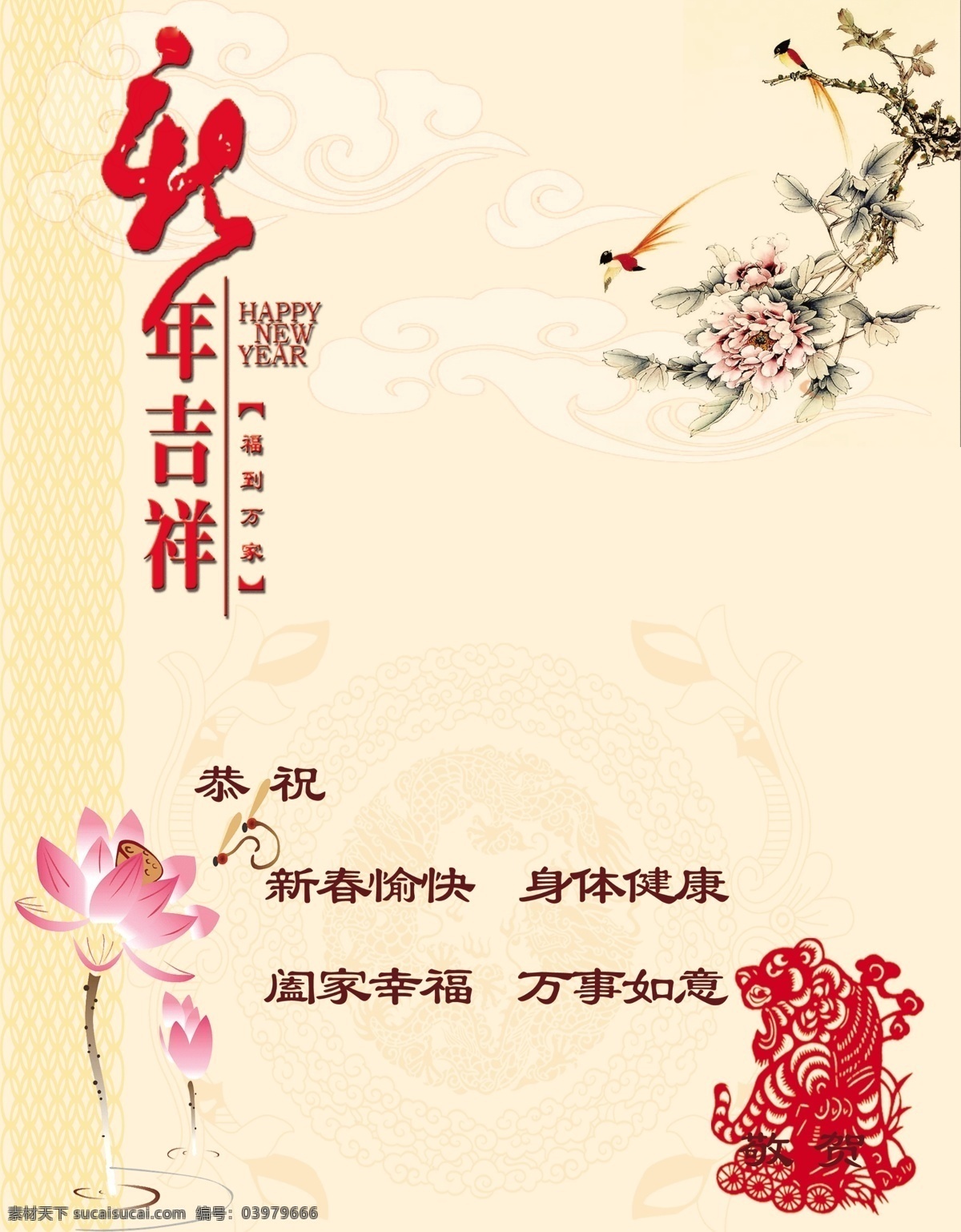 春节 荷花 贺卡素材 节日素材 牡丹 鸟 祥云 新年吉祥 虎年 贺卡 内页 模板下载 虎年贺卡内页 剪纸虎 源文件 psd源文件