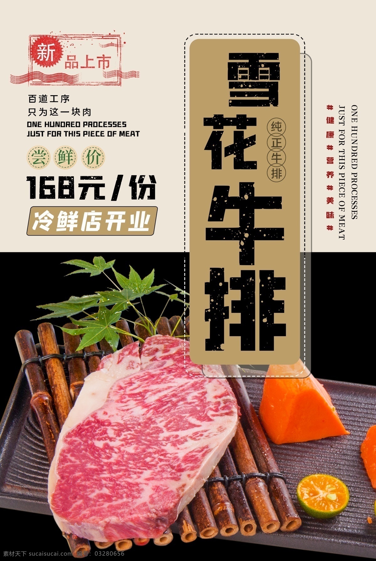 雪花牛排 牛排 牛排店 进口牛排 西餐 牛排海报 牛排展架 牛排展板 腌牛排 烤牛排 煎牛排 牛排西餐 红酒牛排 牛排宣传单 牛排包装 西餐店 西餐牛排 西餐店海报 西餐海报 牛排特价 牛排单页 牛排广告 牛排折页 牛扒 牛扒海报 美食展板 经典牛排 美食 吃货 网红美食 抖音美食 神户牛排