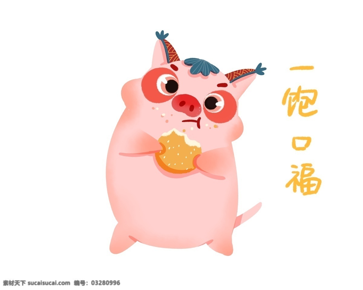 2019 新年 喜庆 布艺 装饰 风格 小 猪 农历新年 元旦 吃东西 祝福语 猪年 珊瑚色 一饱口福 手绘装饰插画 扁平风格