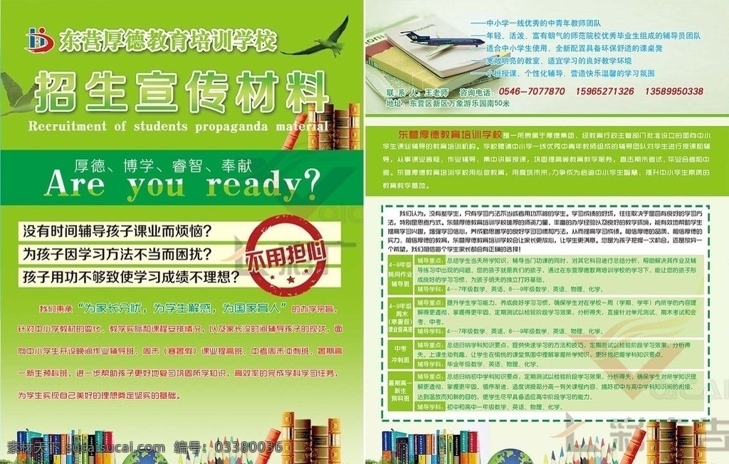 培训学校 宣传单 飞翔人物 彩条 智力闯关游戏 全脑通教育 dm宣传单 广告设计模板 源文件