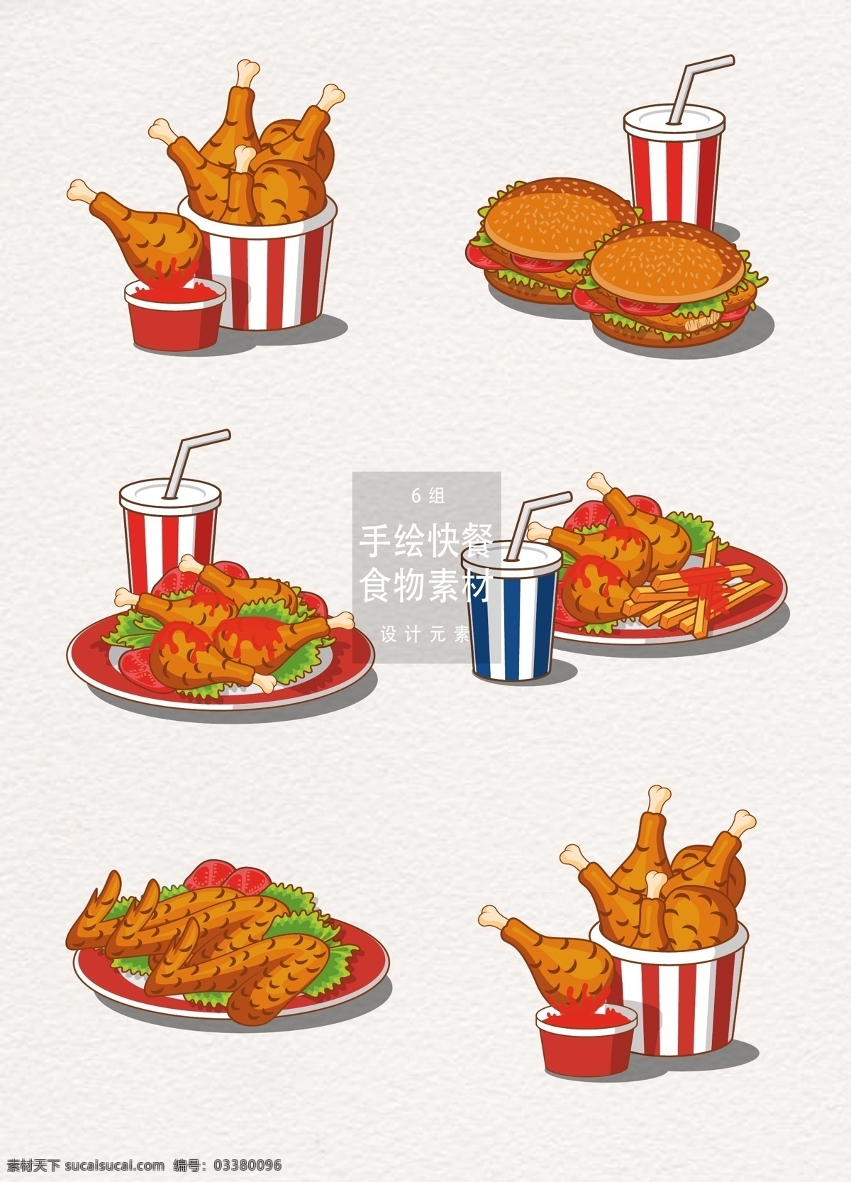 手绘 快餐 食物 炸鸡 元素 手绘食物 设计元素 鸡 鸡腿 手绘炸鸡 快餐食物 手绘快餐食物