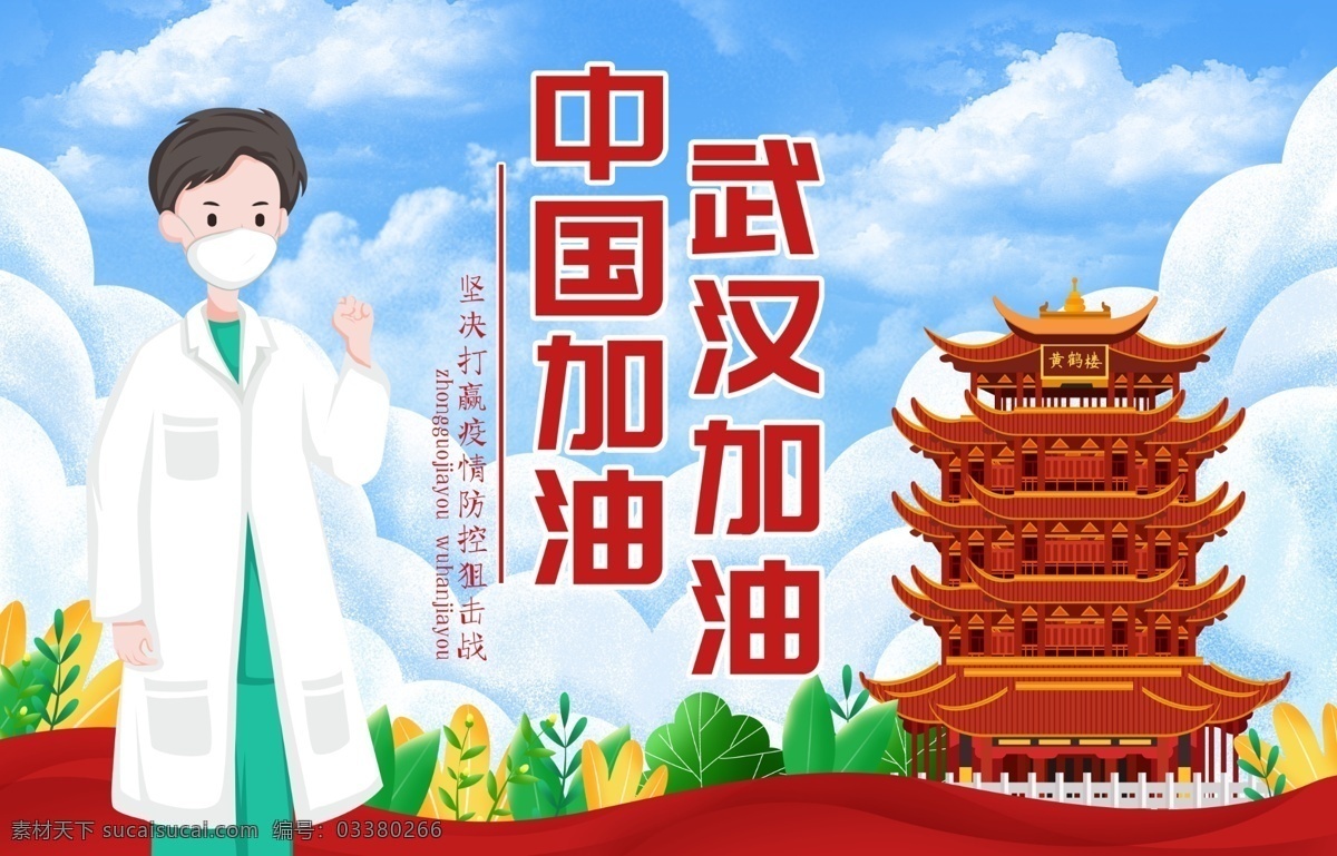 病毒 防疫 宣传 插画 健康宣传 武汉加油 消毒 冠状病毒 公益插画 中国加油 野味 野生动物 细菌 传染病 预防 医疗 创意 公益图案 卡通 人物 医生 励志 宣传插画 口罩 洗手步骤 动漫动画