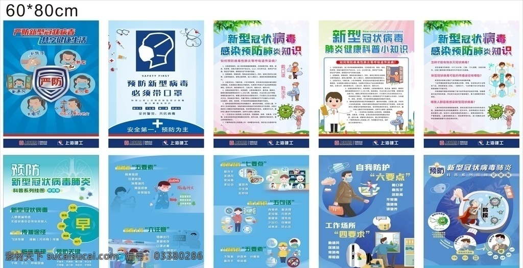 新 冠 肺炎 防疫 宣传 挂图 新冠肺炎 新冠病毒 上海建工 建筑工地 防疫展板