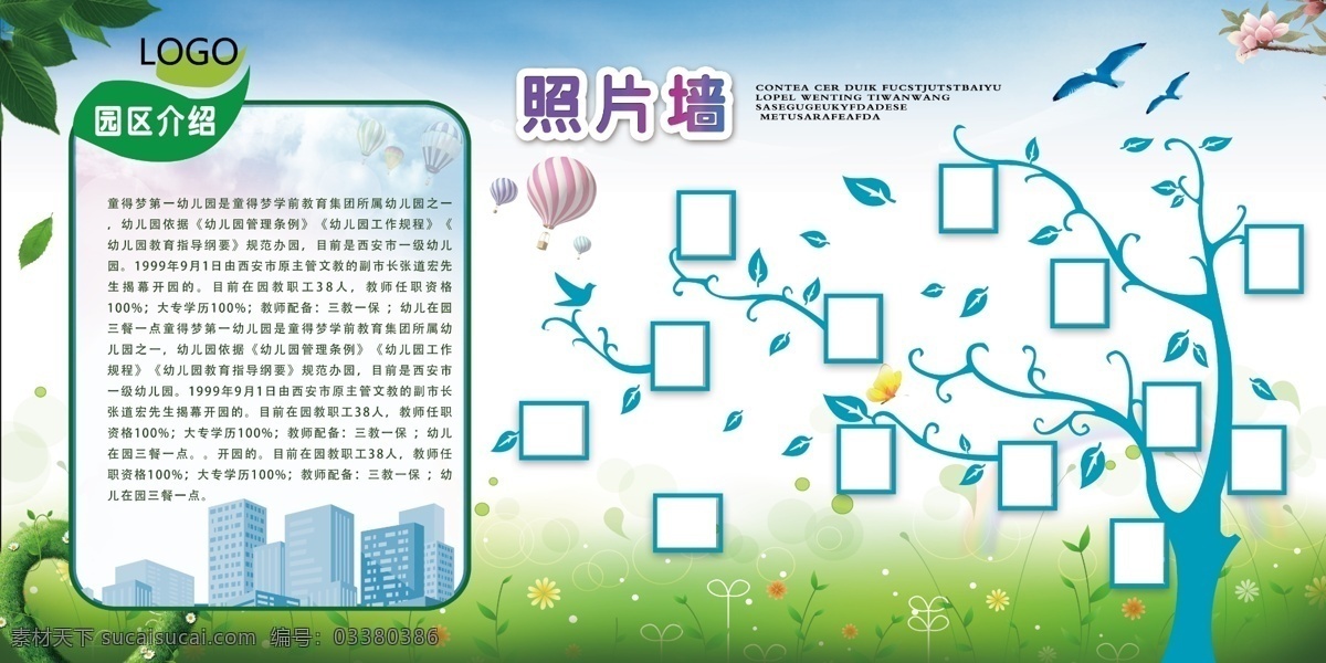 员工照片墙 活动照片墙 公司照片墙 企业照片墙 公司相片墙 企业相片墙 树与照片 个人风采 学生风采 教师风采 学生照片墙 教师照片墙 优秀学生风采 优秀教师风采 照片树 校园照片墙 职工照片墙 职工风采 工人照片墙 照片墙展板 员工风采展板 员工照片展板