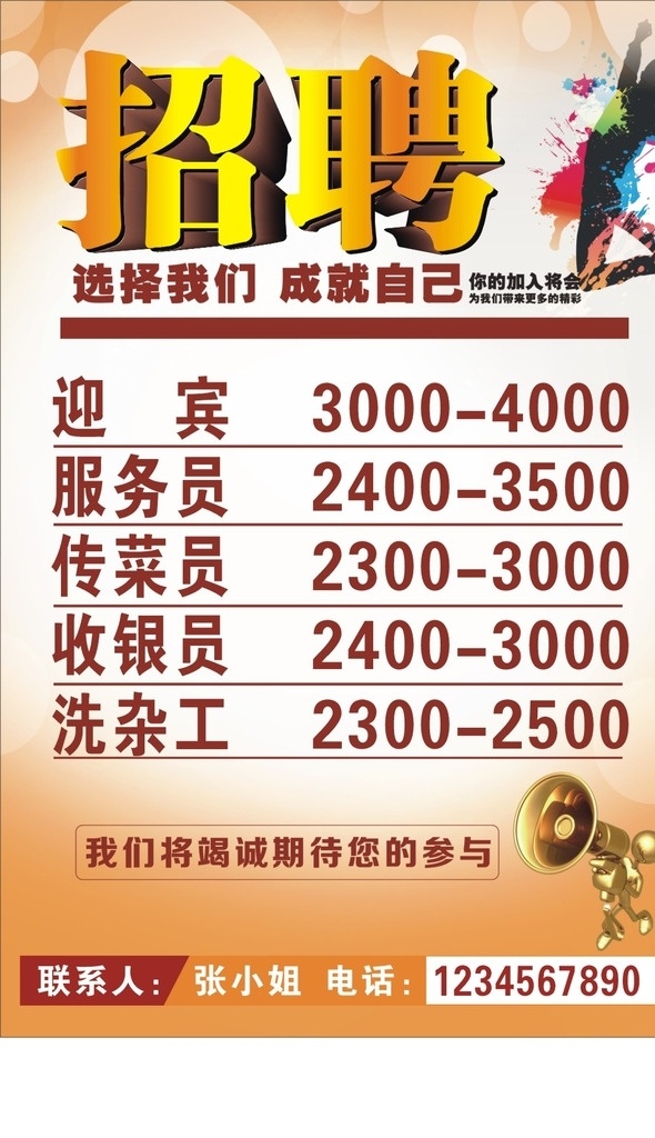招聘海报 招聘 海报 金黄色 跳跃人物 喇叭