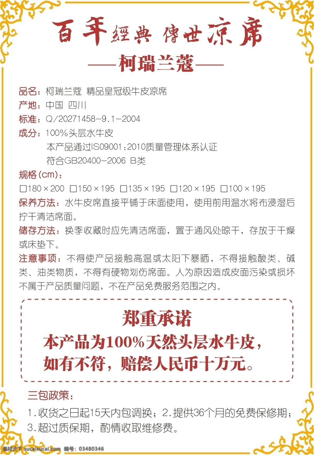 牛皮凉席标签 牛皮凉席 凉席 标签 不干胶 边框 古典边框