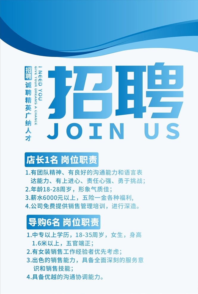 招聘海报图片 招聘 招聘海报 招聘广告 招募令 招募 诚聘 聘 校园招聘 春季招聘 招聘会 招聘会海报 校园招聘会 春季招聘会 招聘展架 人才招聘 招贤纳士 高薪诚聘 公司招聘 招聘启示 招聘简章 商场招聘 招聘素材 招聘广告语 卡通设计