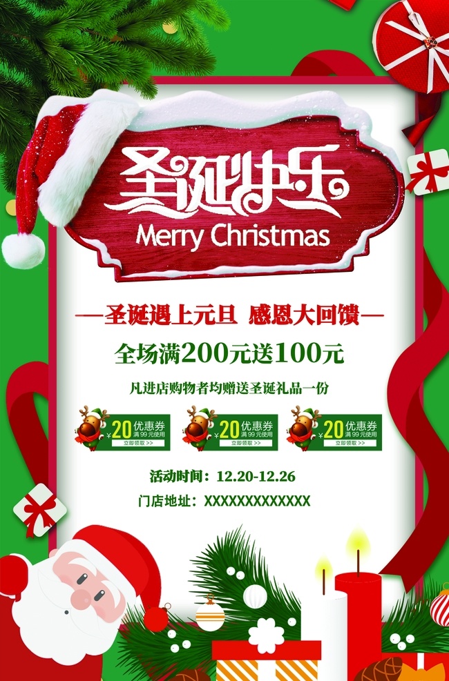 圣诞快乐图片 圣诞快乐 元旦快乐 双旦 圣诞老人 圣诞礼物 分层