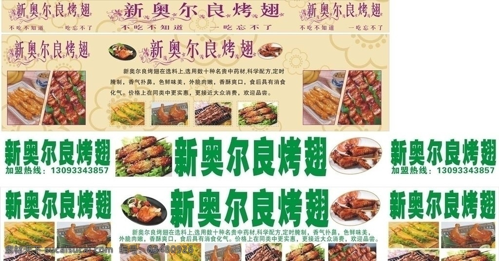 新奥尔良 鸡翅 烧烤 油炸 串 烤肉 鸡腿 风味 小吃 矢量