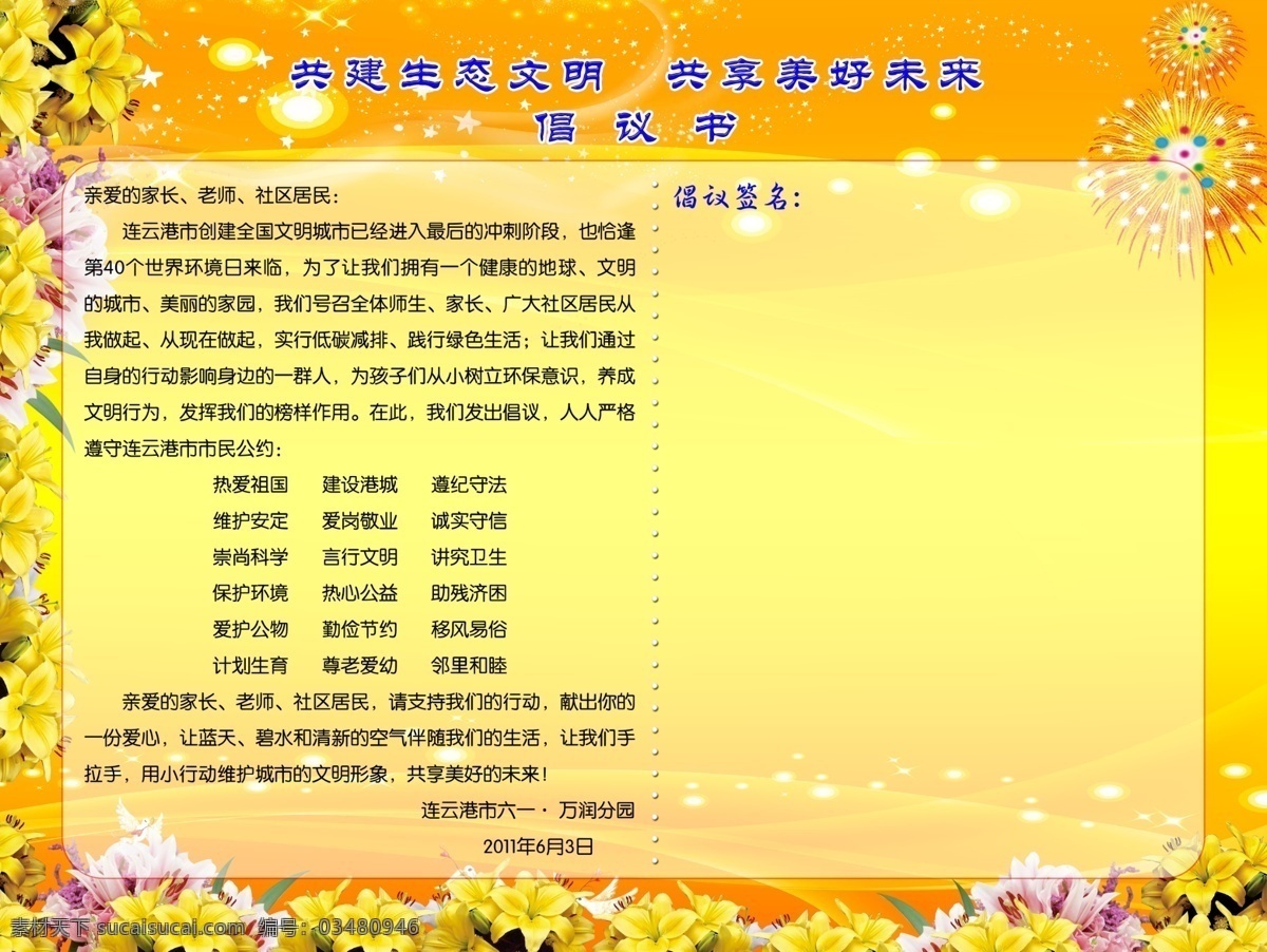 倡议书 黄色底板 花边 边框 发光效果 展板 模版 分层 源文件 dm宣传单 广告设计模板