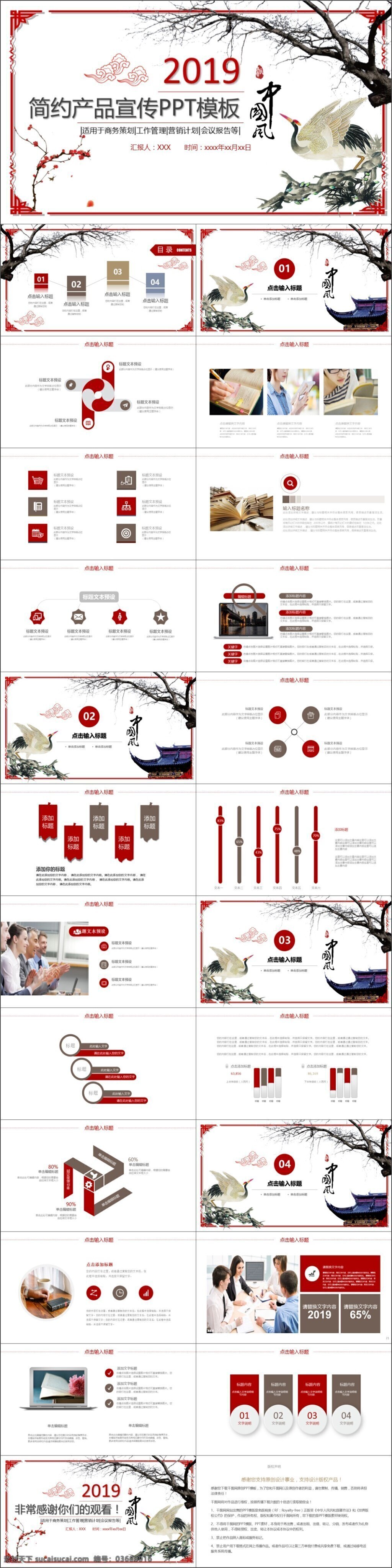 2019 红褐色 中国 风 产品 宣传 模板 金融 商务 办公 ppt模板 简约 通用 工作汇报 总结计划 汇报 工作 公司企业 项目 述职 商务模板 扁平化模板 创意模板