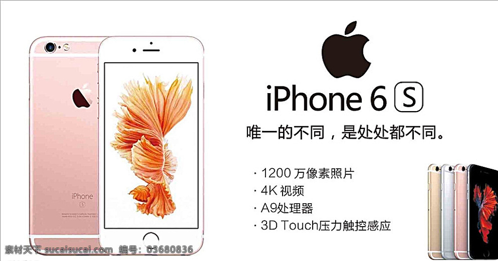 iphone 6s 苹果手机 海报 plus 手机广告 白色