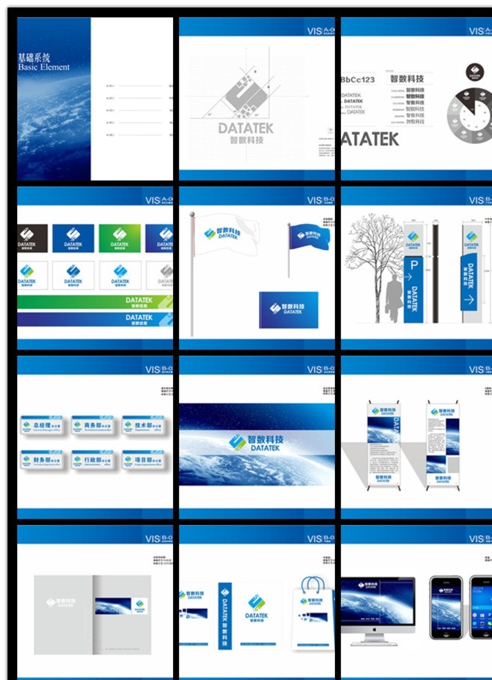 科技企业 vi 企业 宣传 软件 科技 系列 vi设计