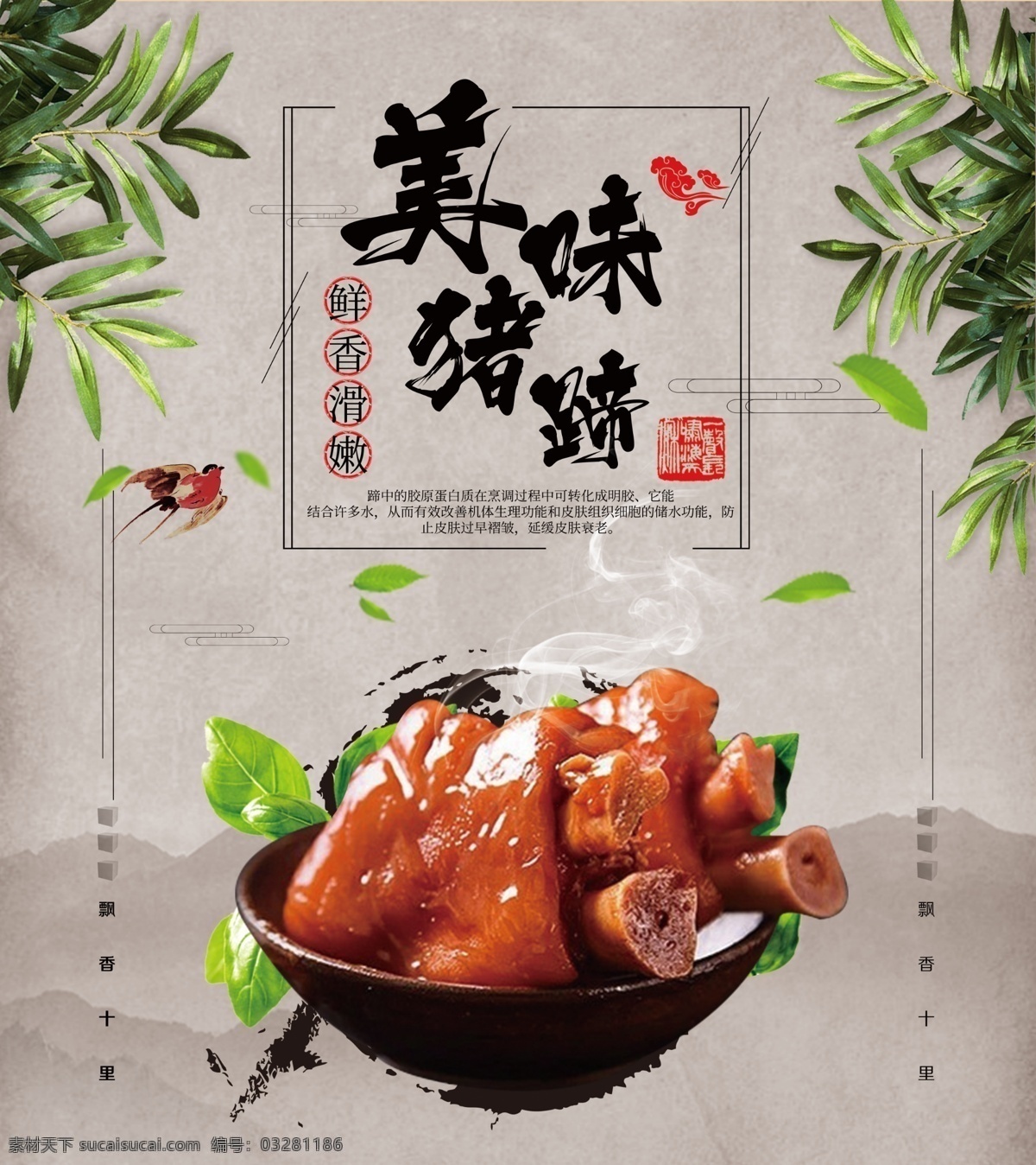 美味猪蹄 美食 猪蹄 美味 海报 背景 分层