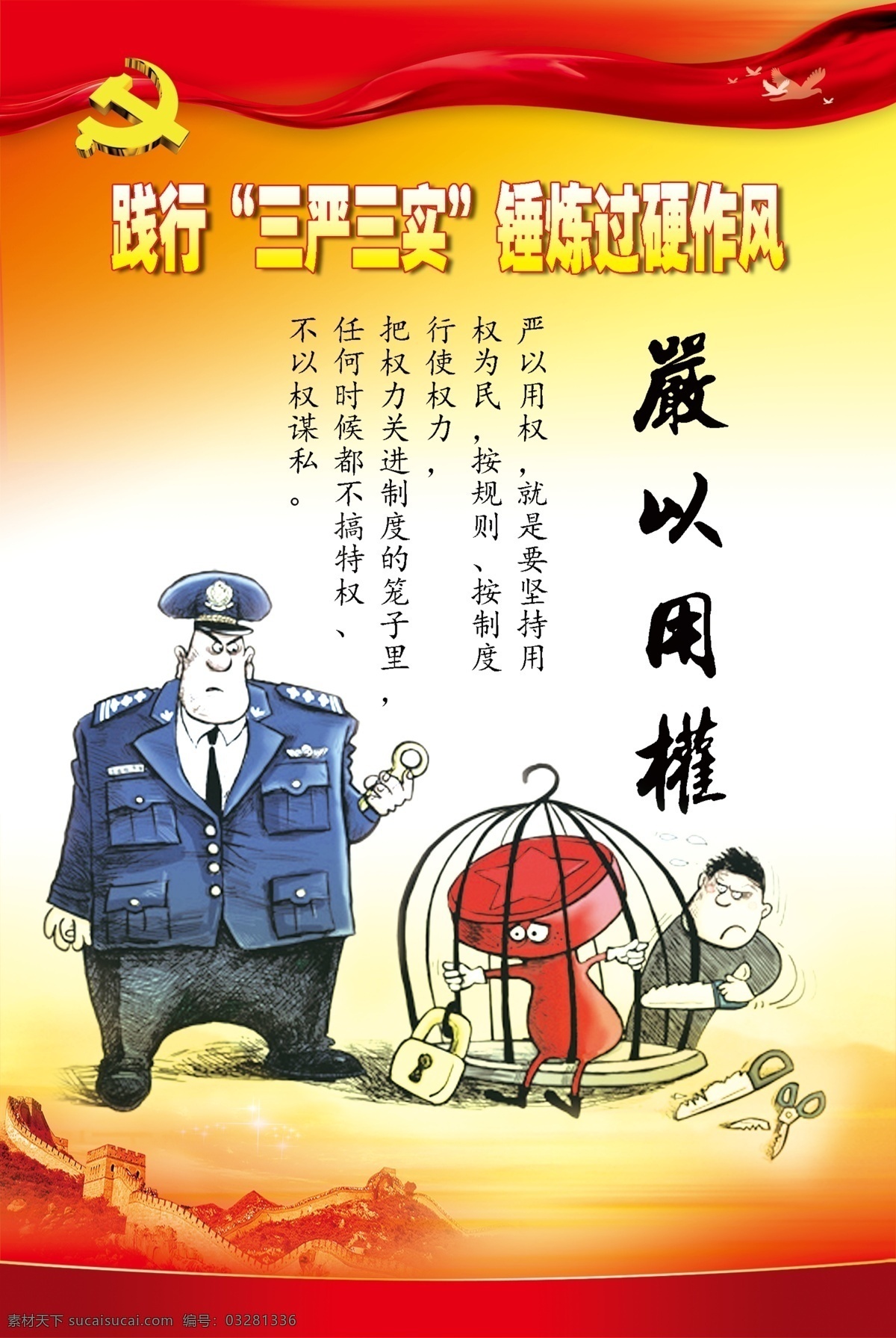 廉政教育挂图 廉政教育 廉洁从政 廉洁挂图 反腐挂图 廉洁漫画