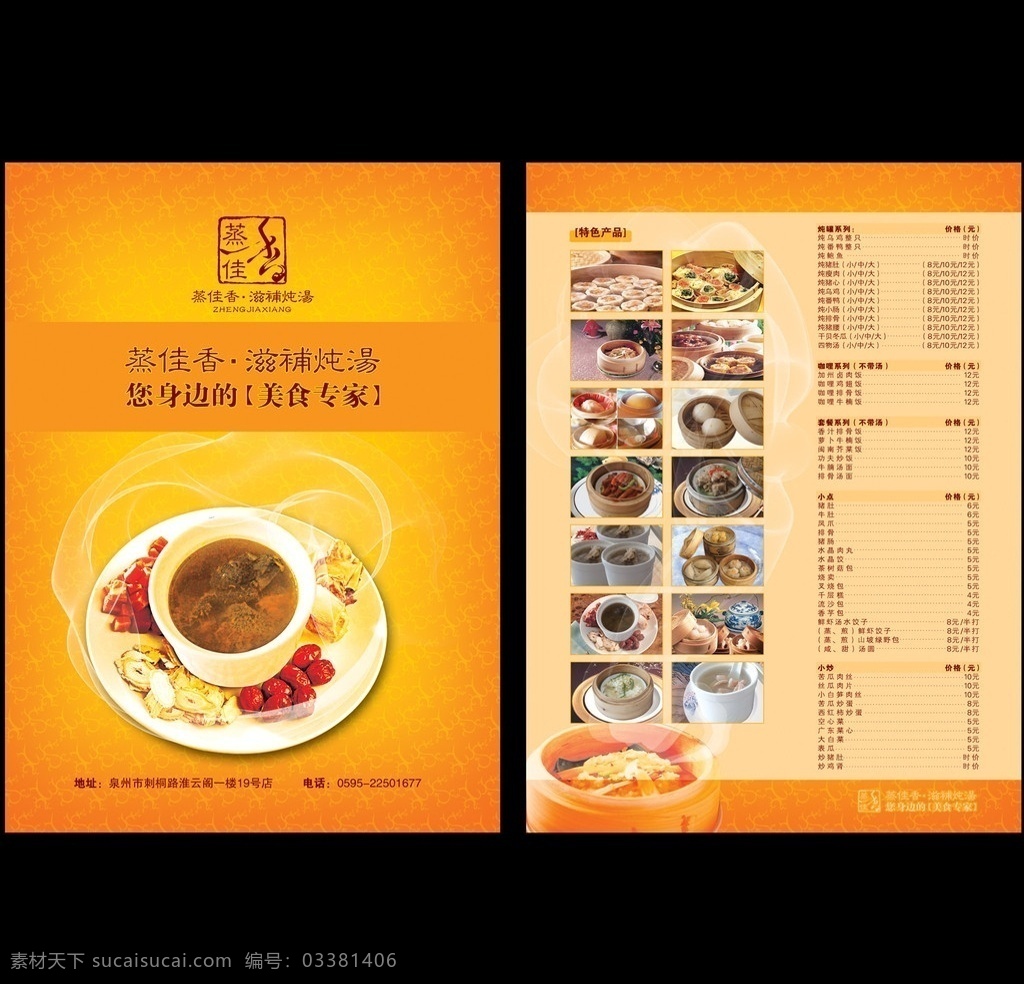 饮食 炖汤 菜单 传单 菜谱 食品 餐饮 海报 经典 dm宣传单 广告设计模板 源文件