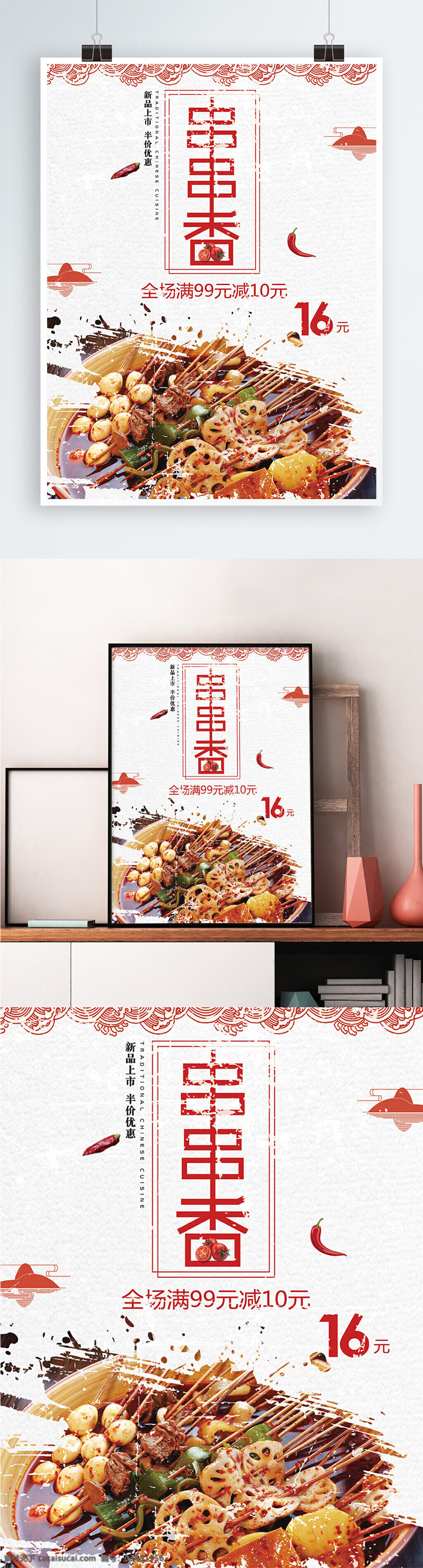 白色 背景 简约 中国 风 美味 串串 香 宣传海报 串串香 麻辣 美食 四川乐山