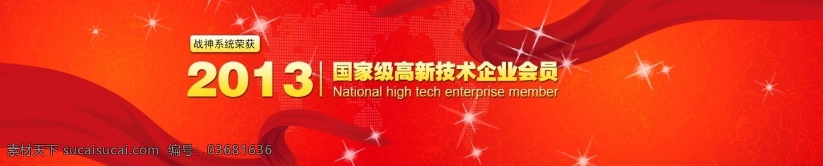 banner 绸缎 点阵 光 红绸缎 红飘带 红色 飘带 网站 横幅 模板下载 网站横幅 星星 其他模板 网页模板 源文件 网页素材