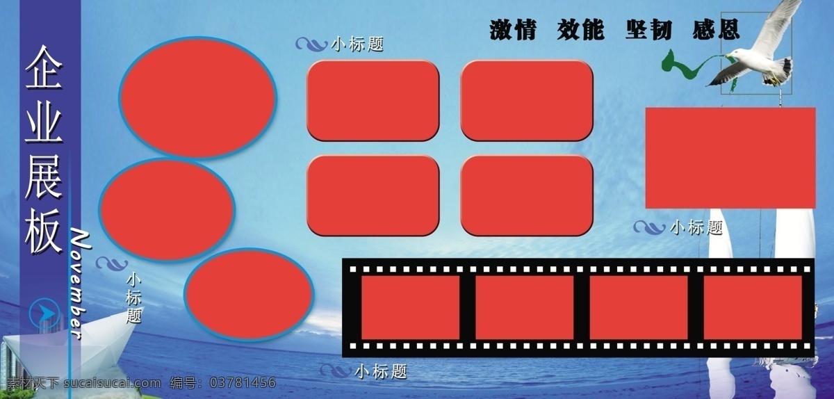 企业 展板 psd源文件