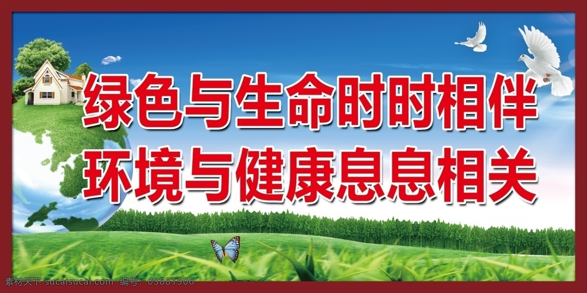 环境保护宣传 保护环境广告 保护地球宣传 保护环境画册 保护环境dm 保护环境 共创美好家园 绿色 出行 绿色家园 爱护环境 保护地球 环保展板 环境保护 保护环境主题 保护环境展板 保护环境墙画 保护环境挂画 保护环境海报 保护环境设计 保护环境宣传 保护环境展架 保护环境单页 保护环境背景