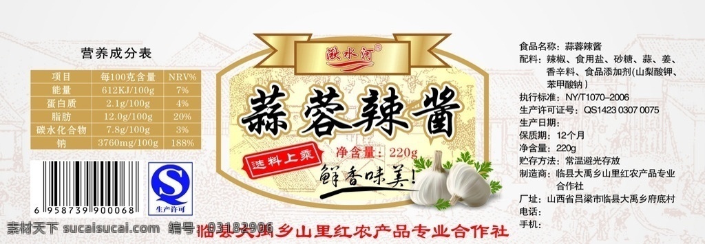 蒜蓉酱 瓶贴 瓶贴素材下载 瓶贴模板下载 瓶贴包装 蒜蓉瓶贴 包装 包装设计 广告 矢量 招贴设计
