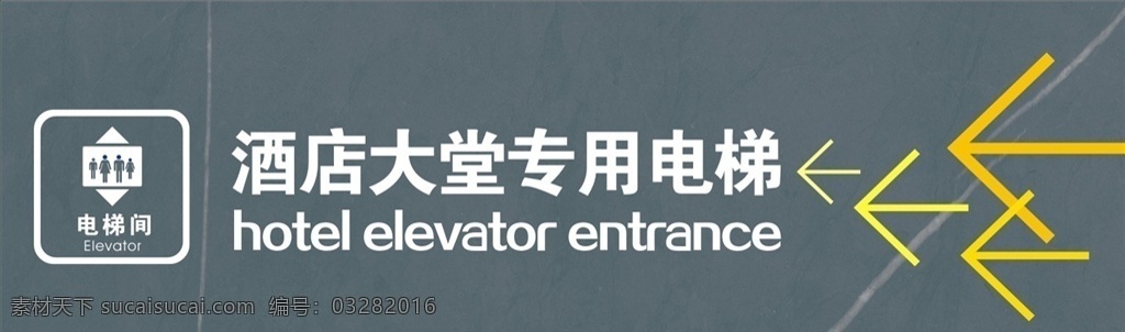 酒店标识牌 电梯指示牌 电梯牌 酒店指示牌 门牌 标识 标志 电梯标志